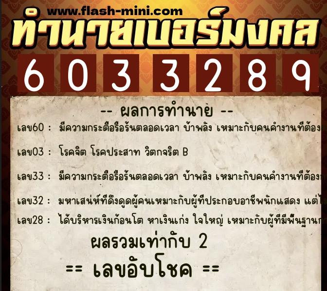 ทำนายเบอร์มงคล 0XX-6033289 ทำนายเบอร์มงคล หมายเลข 064-603328 ทำนายเบอร์มงคล 0XX-6033289 ทำนายเบอร์มงคล หมายเลข 064-603328