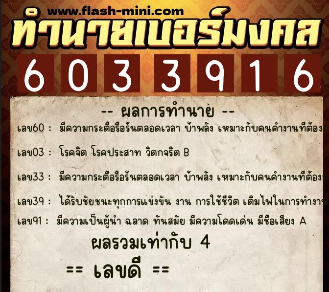 ทำนายเบอร์มงคล 0XX-6033916 ทำนายเบอร์มงคล หมายเลข 088-603391 ทำนายเบอร์มงคล 0XX-6033916 ทำนายเบอร์มงคล หมายเลข 088-603391
