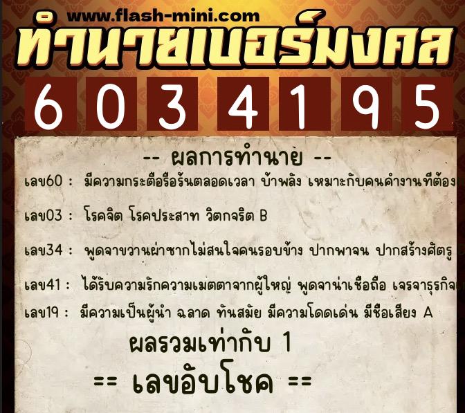 ทำนายเบอร์มงคล 0XX-6034195 ทำนายเบอร์มงคล หมายเลข 069-603419 ทำนายเบอร์มงคล 0XX-6034195 ทำนายเบอร์มงคล หมายเลข 069-603419