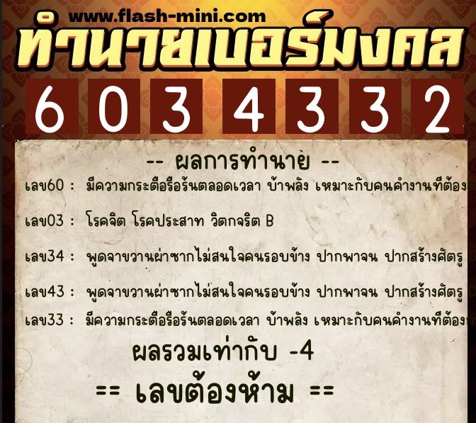 ทำนายเบอร์มงคล 0XX-6034332 ทำนายเบอร์มงคล หมายเลข 081-603433 ทำนายเบอร์มงคล 0XX-6034332 ทำนายเบอร์มงคล หมายเลข 081-603433