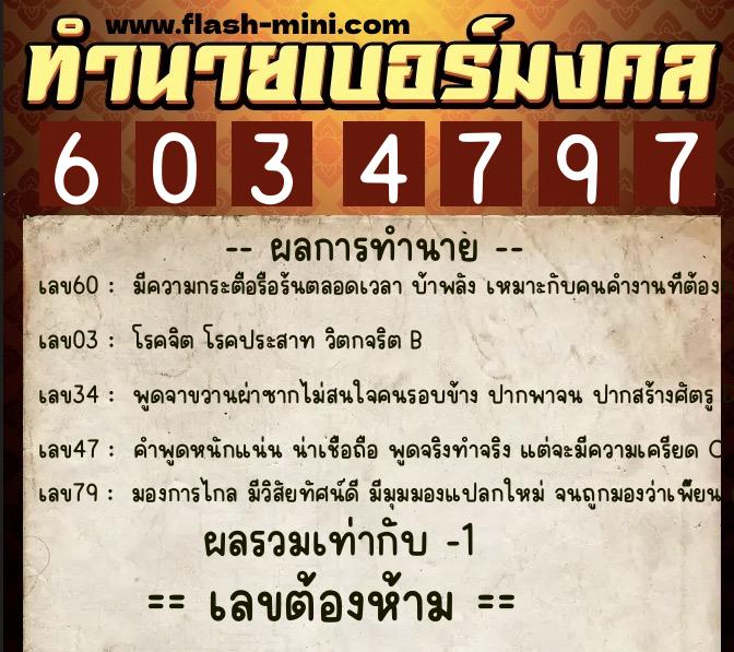ทำนายเบอร์มงคล 0XX-6034797 ทำนายเบอร์มงคล หมายเลข 068-603479 ทำนายเบอร์มงคล 0XX-6034797 ทำนายเบอร์มงคล หมายเลข 068-603479