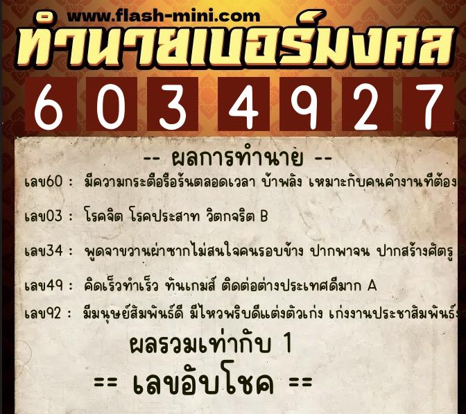 ทำนายเบอร์มงคล 0XX-6034927 ทำนายเบอร์มงคล หมายเลข 064-603492 ทำนายเบอร์มงคล 0XX-6034927 ทำนายเบอร์มงคล หมายเลข 064-603492