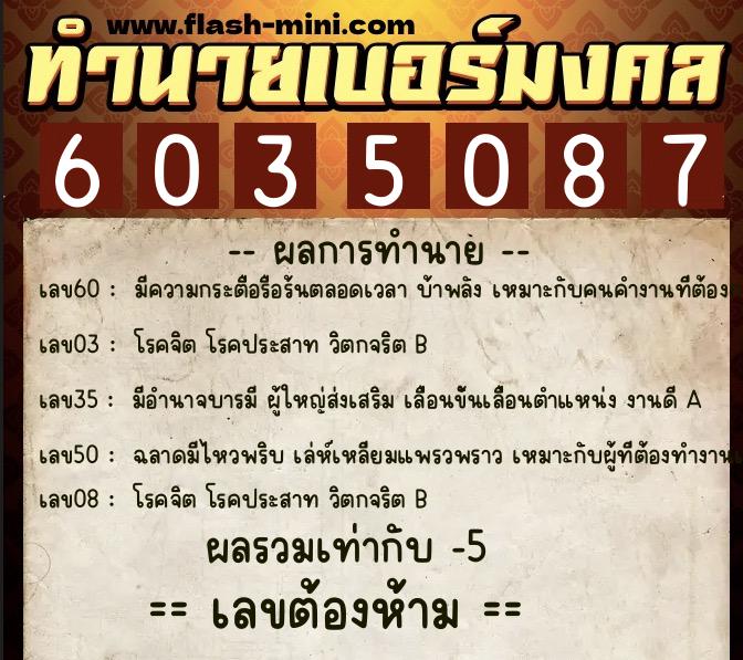 ทำนายเบอร์มงคล 0XX-6035087 ทำนายเบอร์มงคล หมายเลข 097-603508 ทำนายเบอร์มงคล 0XX-6035087 ทำนายเบอร์มงคล หมายเลข 097-603508