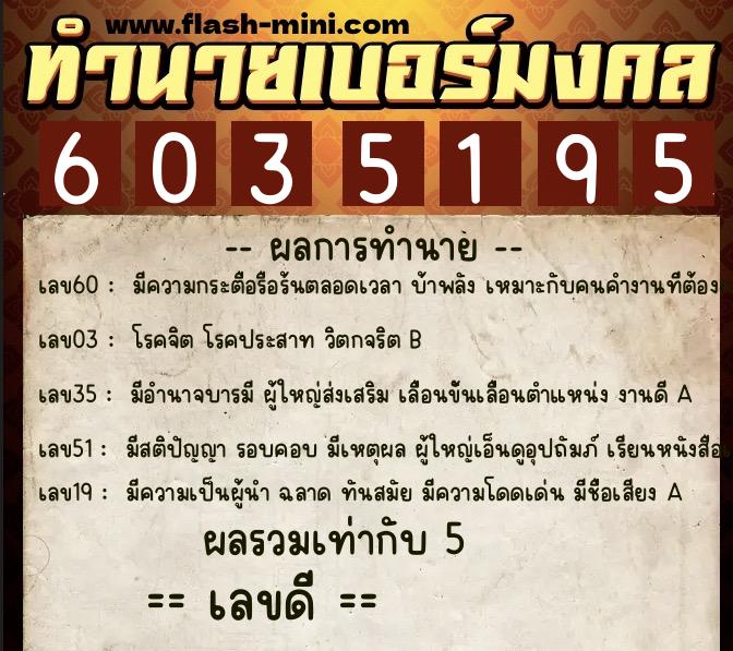 ทำนายเบอร์มงคล 0XX-6035195 ทำนายเบอร์มงคล หมายเลข 083-603519 ทำนายเบอร์มงคล 0XX-6035195 ทำนายเบอร์มงคล หมายเลข 083-603519