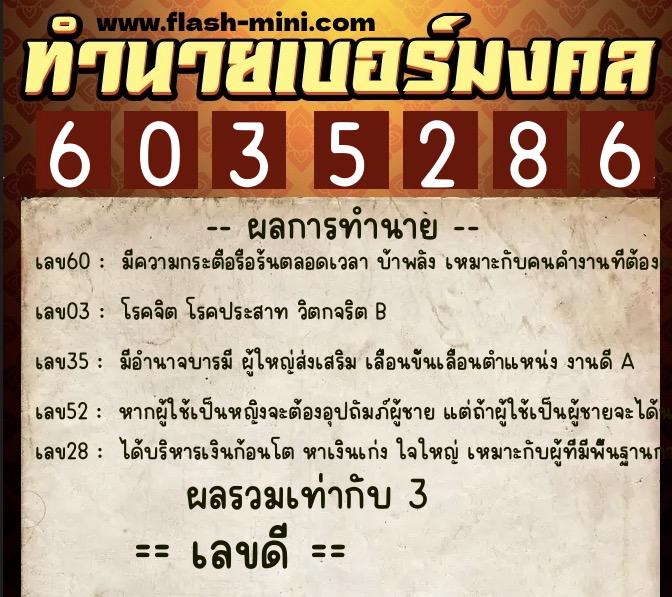 ทำนายเบอร์มงคล 0XX-6035286 ทำนายเบอร์มงคล หมายเลข 084-603528 ทำนายเบอร์มงคล 0XX-6035286 ทำนายเบอร์มงคล หมายเลข 084-603528