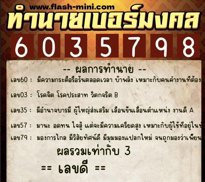 ทำนายเบอร์มงคล 0XX-6035798 ทำนายเบอร์มงคล หมายเลข 086-603579 ทำนายเบอร์มงคล 0XX-6035798 ทำนายเบอร์มงคล หมายเลข 086-603579