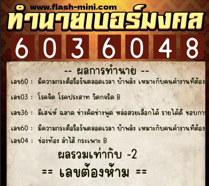 ทำนายเบอร์มงคล 0XX-6036048 ทำนายเบอร์มงคล หมายเลข 066-603604 ทำนายเบอร์มงคล 0XX-6036048 ทำนายเบอร์มงคล หมายเลข 066-603604