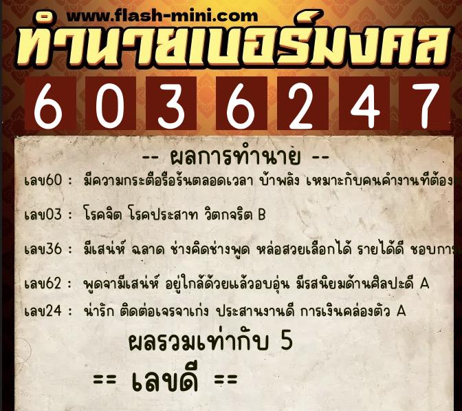 ทำนายเบอร์มงคล 0XX-6036247 ทำนายเบอร์มงคล หมายเลข 098-603624 ทำนายเบอร์มงคล 0XX-6036247 ทำนายเบอร์มงคล หมายเลข 098-603624