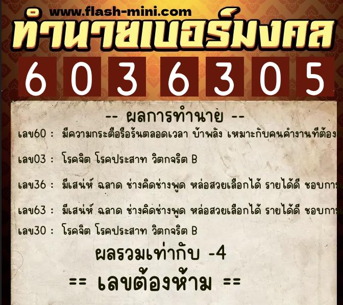 ทำนายเบอร์มงคล 0XX-6036305 ทำนายเบอร์มงคล หมายเลข 082-603630 ทำนายเบอร์มงคล 0XX-6036305 ทำนายเบอร์มงคล หมายเลข 082-603630