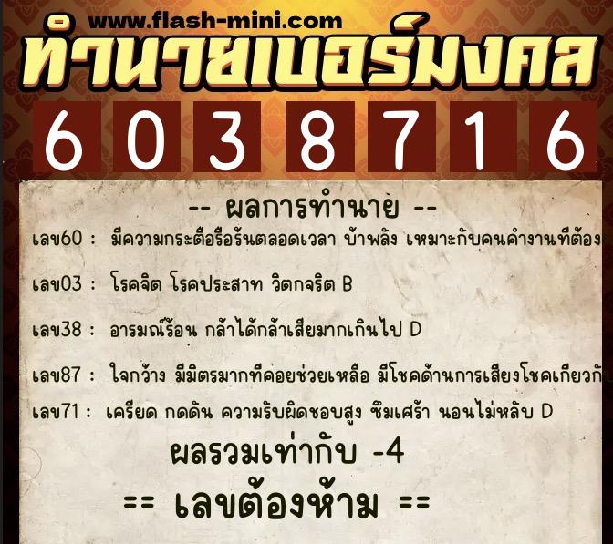 ทำนายเบอร์มงคล 0XX-6038716 ทำนายเบอร์มงคล หมายเลข 094-603871 ทำนายเบอร์มงคล 0XX-6038716 ทำนายเบอร์มงคล หมายเลข 094-603871