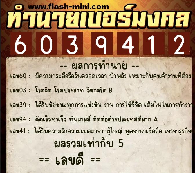 ทำนายเบอร์มงคล 0XX-6039412 ทำนายเบอร์มงคล หมายเลข 085-603941 ทำนายเบอร์มงคล 0XX-6039412 ทำนายเบอร์มงคล หมายเลข 085-603941