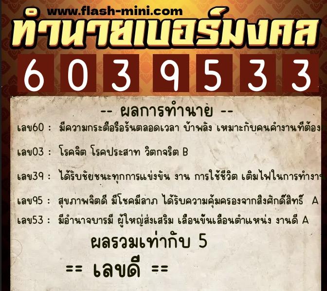 ทำนายเบอร์มงคล 0XX-6039533 ทำนายเบอร์มงคล หมายเลข 090-603953 ทำนายเบอร์มงคล 0XX-6039533 ทำนายเบอร์มงคล หมายเลข 090-603953