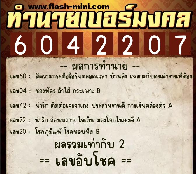 ทำนายเบอร์มงคล 0XX-6042207 ทำนายเบอร์มงคล หมายเลข 094-604220 ทำนายเบอร์มงคล 0XX-6042207 ทำนายเบอร์มงคล หมายเลข 094-604220