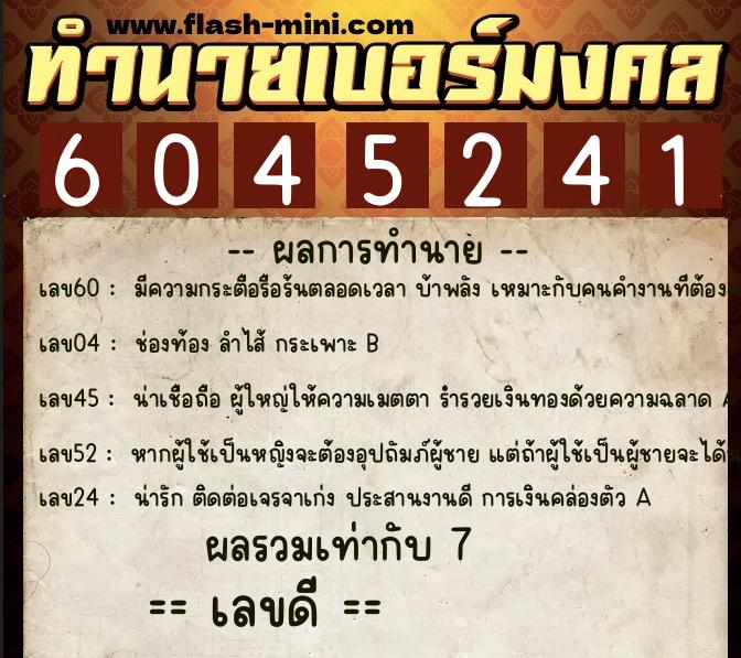 ทำนายเบอร์มงคล 0XX-6045241 ทำนายเบอร์มงคล หมายเลข 098-604524 ทำนายเบอร์มงคล 0XX-6045241 ทำนายเบอร์มงคล หมายเลข 098-604524