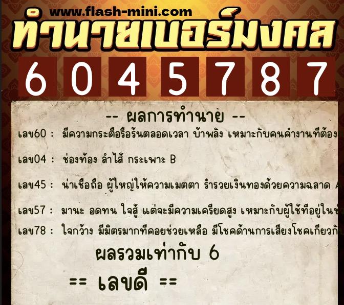 ทำนายเบอร์มงคล 0XX-6045787  ทำนายเบอร์มงคล หมายเลข 089-604578  ทำนายเบอร์มงคล 0XX-6045787  ทำนายเบอร์มงคล หมายเลข 089-604578
