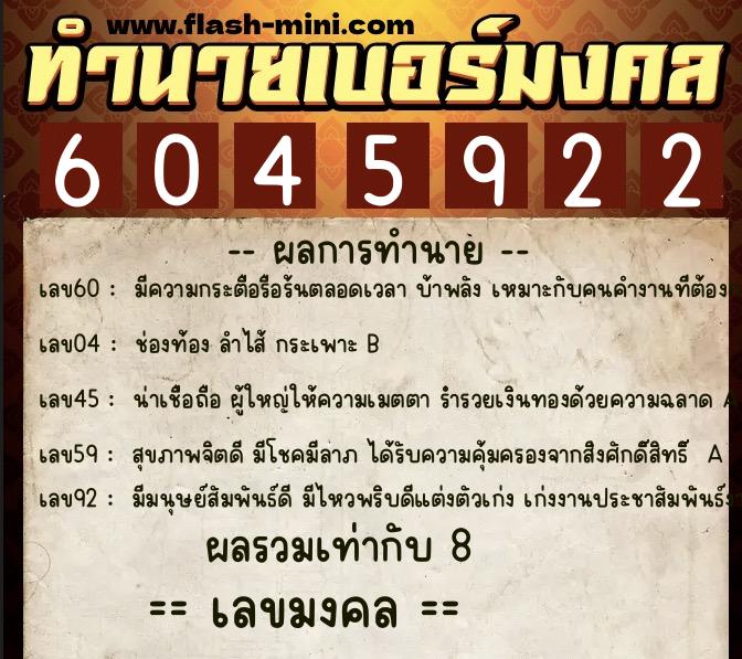 ทำนายเบอร์มงคล 0XX-6045922 ทำนายเบอร์มงคล หมายเลข 060-604592 ทำนายเบอร์มงคล 0XX-6045922 ทำนายเบอร์มงคล หมายเลข 060-604592