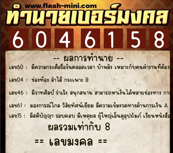 ทำนายเบอร์มงคล 0XX-6046158 ทำนายเบอร์มงคล หมายเลข 094-604615 ทำนายเบอร์มงคล 0XX-6046158 ทำนายเบอร์มงคล หมายเลข 094-604615