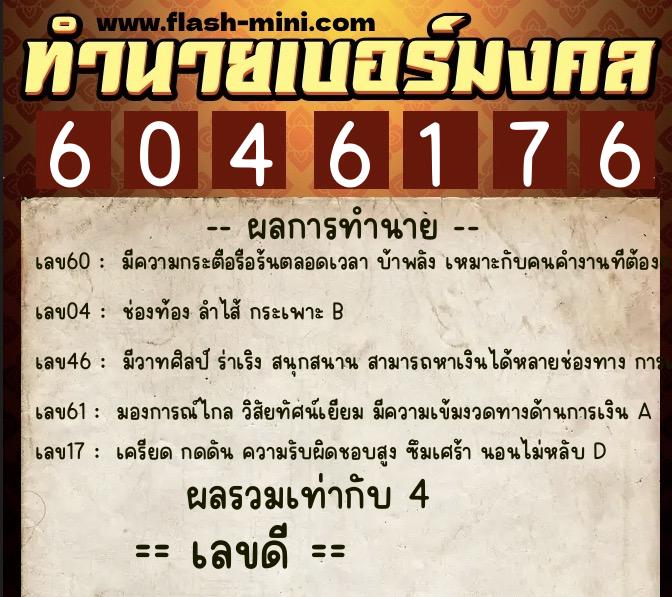 ทำนายเบอร์มงคล 0XX-6046176 ทำนายเบอร์มงคล หมายเลข 095-604617 ทำนายเบอร์มงคล 0XX-6046176 ทำนายเบอร์มงคล หมายเลข 095-604617