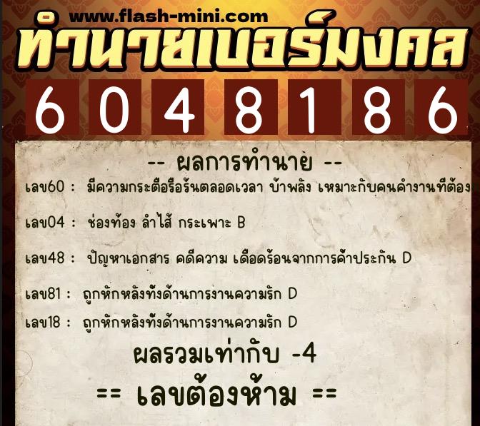 ทำนายเบอร์มงคล 0XX-6048186 ทำนายเบอร์มงคล หมายเลข 082-604818 ทำนายเบอร์มงคล 0XX-6048186 ทำนายเบอร์มงคล หมายเลข 082-604818