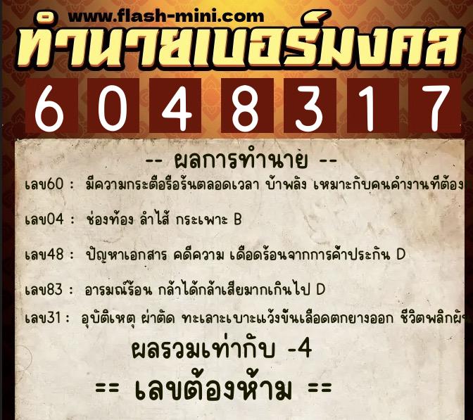 ทำนายเบอร์มงคล 0XX-6048317 ทำนายเบอร์มงคล หมายเลข 093-604831 ทำนายเบอร์มงคล 0XX-6048317 ทำนายเบอร์มงคล หมายเลข 093-604831