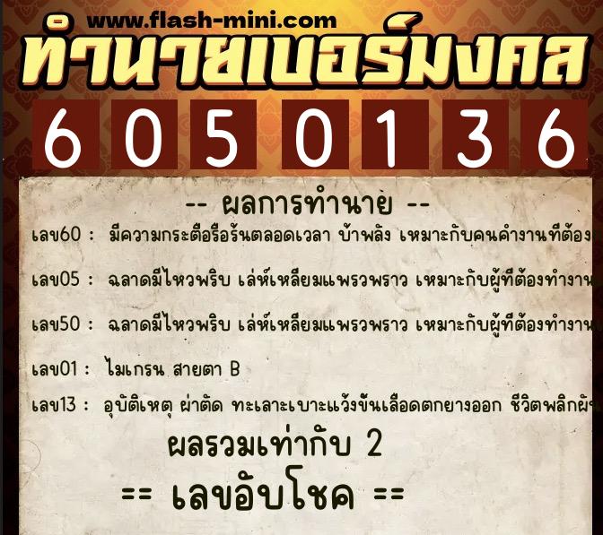 ทำนายเบอร์มงคล 0XX-6050136 ทำนายเบอร์มงคล หมายเลข 092-605013 ทำนายเบอร์มงคล 0XX-6050136 ทำนายเบอร์มงคล หมายเลข 092-605013