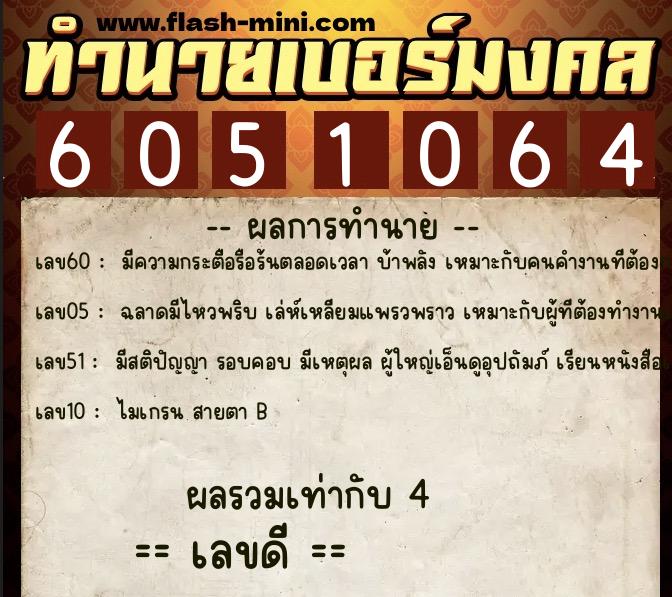ทำนายเบอร์มงคล 0XX-6051064 ทำนายเบอร์มงคล หมายเลข 097-605106 ทำนายเบอร์มงคล 0XX-6051064 ทำนายเบอร์มงคล หมายเลข 097-605106