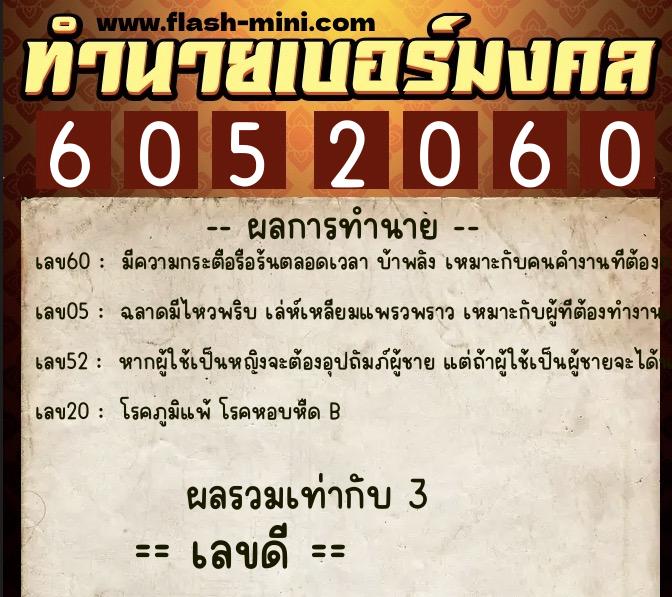 ทำนายเบอร์มงคล 0XX-6052060 ทำนายเบอร์มงคล หมายเลข 086-605206 ทำนายเบอร์มงคล 0XX-6052060 ทำนายเบอร์มงคล หมายเลข 086-605206