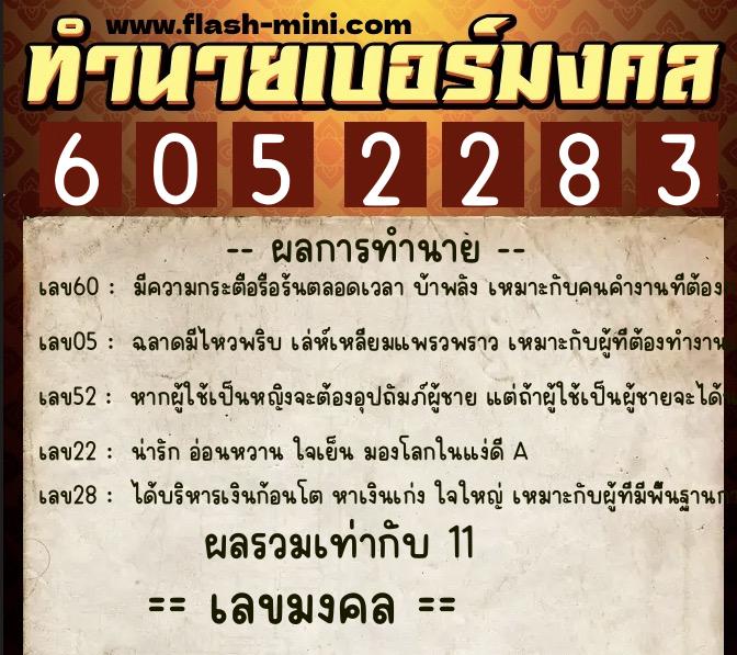 ทำนายเบอร์มงคล 0XX-6052283 ทำนายเบอร์มงคล หมายเลข 065-605228 ทำนายเบอร์มงคล 0XX-6052283 ทำนายเบอร์มงคล หมายเลข 065-605228