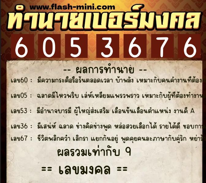 ทำนายเบอร์มงคล 0XX-6053676 ทำนายเบอร์มงคล หมายเลข 084-605367 ทำนายเบอร์มงคล 0XX-6053676 ทำนายเบอร์มงคล หมายเลข 084-605367