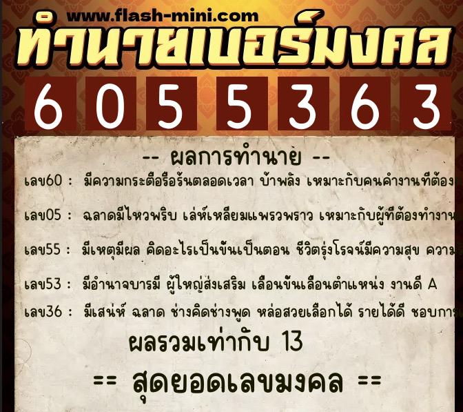 ทำนายเบอร์มงคล 0XX-6055363 ทำนายเบอร์มงคล หมายเลข 086-605536 ทำนายเบอร์มงคล 0XX-6055363 ทำนายเบอร์มงคล หมายเลข 086-605536