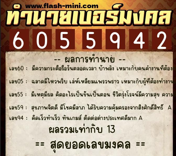 ทำนายเบอร์มงคล 0XX-6055942 ทำนายเบอร์มงคล หมายเลข 091-605594 ทำนายเบอร์มงคล 0XX-6055942 ทำนายเบอร์มงคล หมายเลข 091-605594