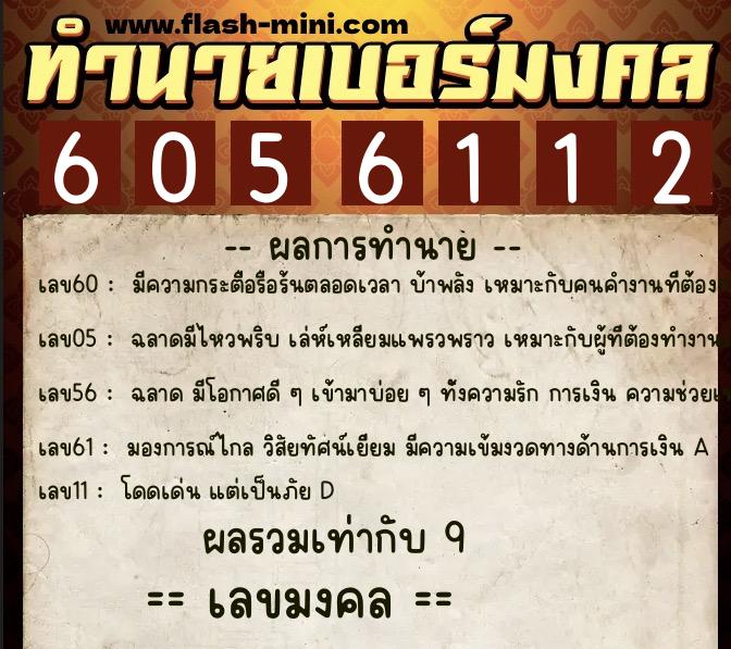 ทำนายเบอร์มงคล 0XX-6056112 ทำนายเบอร์มงคล หมายเลข 090-605611 ทำนายเบอร์มงคล 0XX-6056112 ทำนายเบอร์มงคล หมายเลข 090-605611