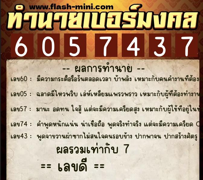 ทำนายเบอร์มงคล 0XX-6057437 ทำนายเบอร์มงคล หมายเลข 097-605743 ทำนายเบอร์มงคล 0XX-6057437 ทำนายเบอร์มงคล หมายเลข 097-605743
