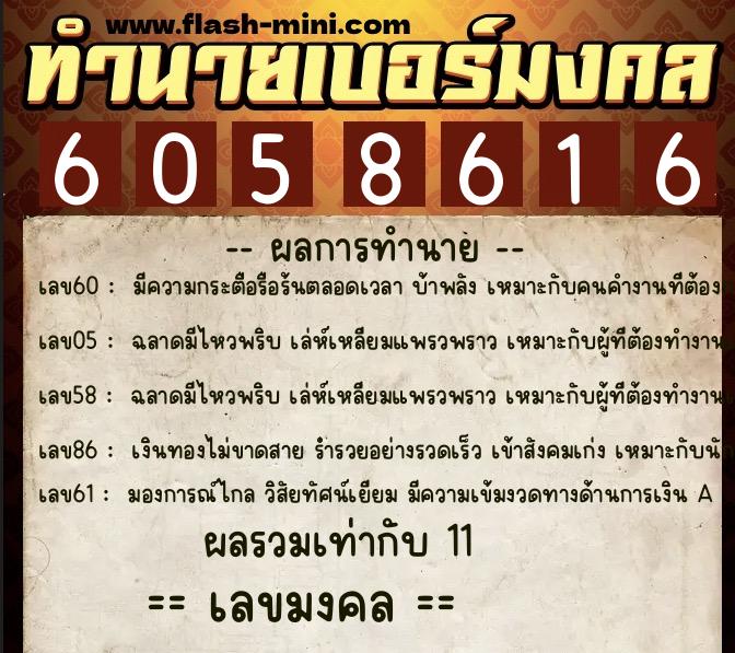 ทำนายเบอร์มงคล 0XX-6058616 ทำนายเบอร์มงคล หมายเลข 088-605861 ทำนายเบอร์มงคล 0XX-6058616 ทำนายเบอร์มงคล หมายเลข 088-605861