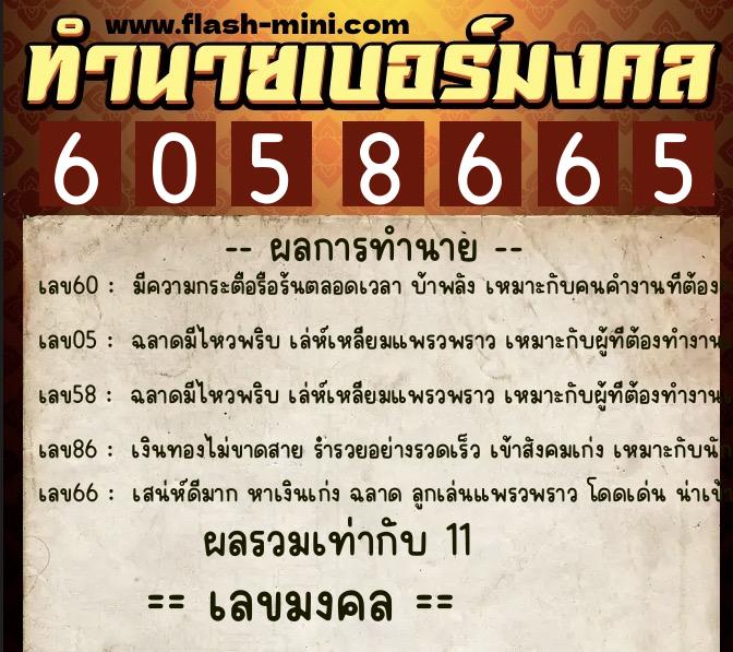 ทำนายเบอร์มงคล 0XX-6058665 ทำนายเบอร์มงคล หมายเลข 064-605866 ทำนายเบอร์มงคล 0XX-6058665 ทำนายเบอร์มงคล หมายเลข 064-605866