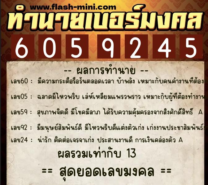 ทำนายเบอร์มงคล 0XX-6059245 ทำนายเบอร์มงคล หมายเลข 088-605924 ทำนายเบอร์มงคล 0XX-6059245 ทำนายเบอร์มงคล หมายเลข 088-605924