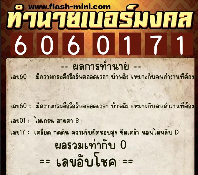 ทำนายเบอร์มงคล 0XX-6060171 ทำนายเบอร์มงคล หมายเลข 067-606017 ทำนายเบอร์มงคล 0XX-6060171 ทำนายเบอร์มงคล หมายเลข 067-606017