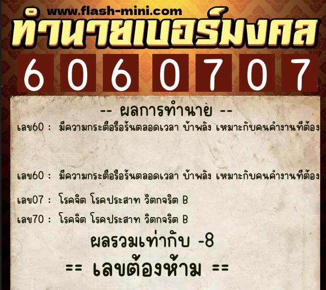 ทำนายเบอร์มงคล 0XX-6060707 ทำนายเบอร์มงคล หมายเลข 085-606070 ทำนายเบอร์มงคล 0XX-6060707 ทำนายเบอร์มงคล หมายเลข 085-606070