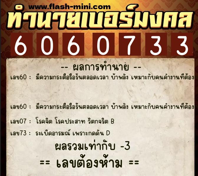 ทำนายเบอร์มงคล 0XX-6060733 ทำนายเบอร์มงคล หมายเลข 063-606073 ทำนายเบอร์มงคล 0XX-6060733 ทำนายเบอร์มงคล หมายเลข 063-606073