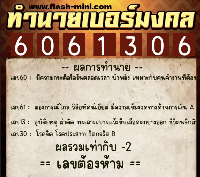 ทำนายเบอร์มงคล 0XX-6061306 ทำนายเบอร์มงคล หมายเลข 085-606130 ทำนายเบอร์มงคล 0XX-6061306 ทำนายเบอร์มงคล หมายเลข 085-606130