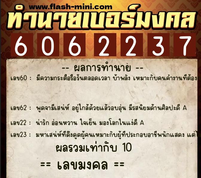 ทำนายเบอร์มงคล 0XX-6062237 ทำนายเบอร์มงคล หมายเลข 084-606223 ทำนายเบอร์มงคล 0XX-6062237 ทำนายเบอร์มงคล หมายเลข 084-606223