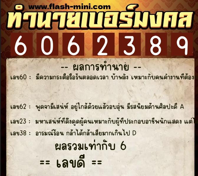 ทำนายเบอร์มงคล 0XX-6062389 ทำนายเบอร์มงคล หมายเลข 092-606238 ทำนายเบอร์มงคล 0XX-6062389 ทำนายเบอร์มงคล หมายเลข 092-606238