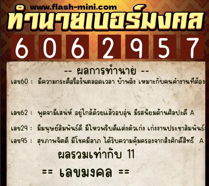 ทำนายเบอร์มงคล 0XX-6062957 ทำนายเบอร์มงคล หมายเลข 069-606295 ทำนายเบอร์มงคล 0XX-6062957 ทำนายเบอร์มงคล หมายเลข 069-606295