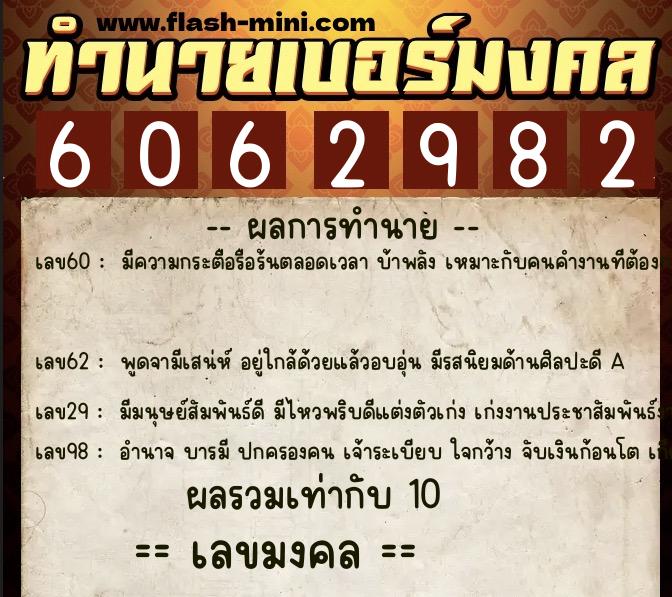 ทำนายเบอร์มงคล 0XX-6062982 ทำนายเบอร์มงคล หมายเลข 087-606298 ทำนายเบอร์มงคล 0XX-6062982 ทำนายเบอร์มงคล หมายเลข 087-606298