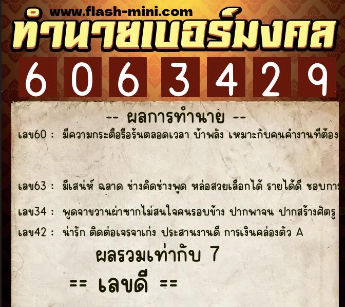 ทำนายเบอร์มงคล 0XX-6063429 ทำนายเบอร์มงคล หมายเลข 084-606342 ทำนายเบอร์มงคล 0XX-6063429 ทำนายเบอร์มงคล หมายเลข 084-606342