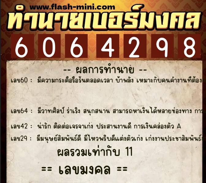 ทำนายเบอร์มงคล 0XX-6064298 ทำนายเบอร์มงคล หมายเลข 097-606429 ทำนายเบอร์มงคล 0XX-6064298 ทำนายเบอร์มงคล หมายเลข 097-606429