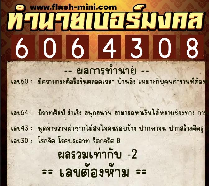 ทำนายเบอร์มงคล 0XX-6064308 ทำนายเบอร์มงคล หมายเลข 090-606430 ทำนายเบอร์มงคล 0XX-6064308 ทำนายเบอร์มงคล หมายเลข 090-606430