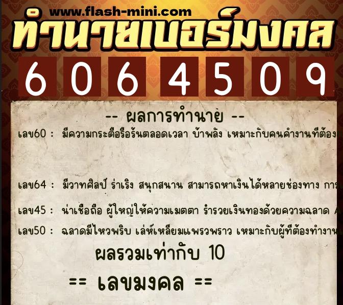 ทำนายเบอร์มงคล 0XX-6064509 ทำนายเบอร์มงคล หมายเลข 086-606450 ทำนายเบอร์มงคล 0XX-6064509 ทำนายเบอร์มงคล หมายเลข 086-606450