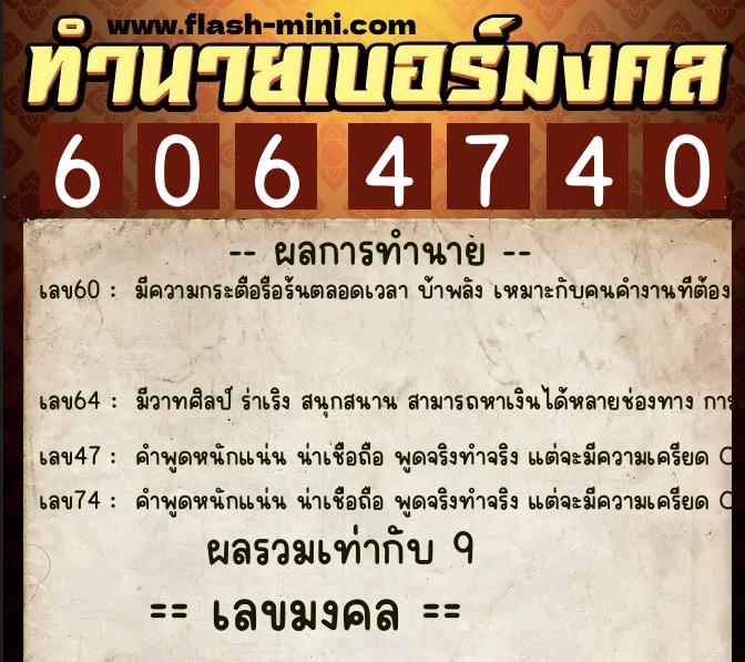 ทำนายเบอร์มงคล 0XX-6064740 ทำนายเบอร์มงคล หมายเลข 088-606474 ทำนายเบอร์มงคล 0XX-6064740 ทำนายเบอร์มงคล หมายเลข 088-606474