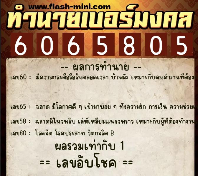 ทำนายเบอร์มงคล 0XX-6065805 ทำนายเบอร์มงคล หมายเลข 080-606580 ทำนายเบอร์มงคล 0XX-6065805 ทำนายเบอร์มงคล หมายเลข 080-606580